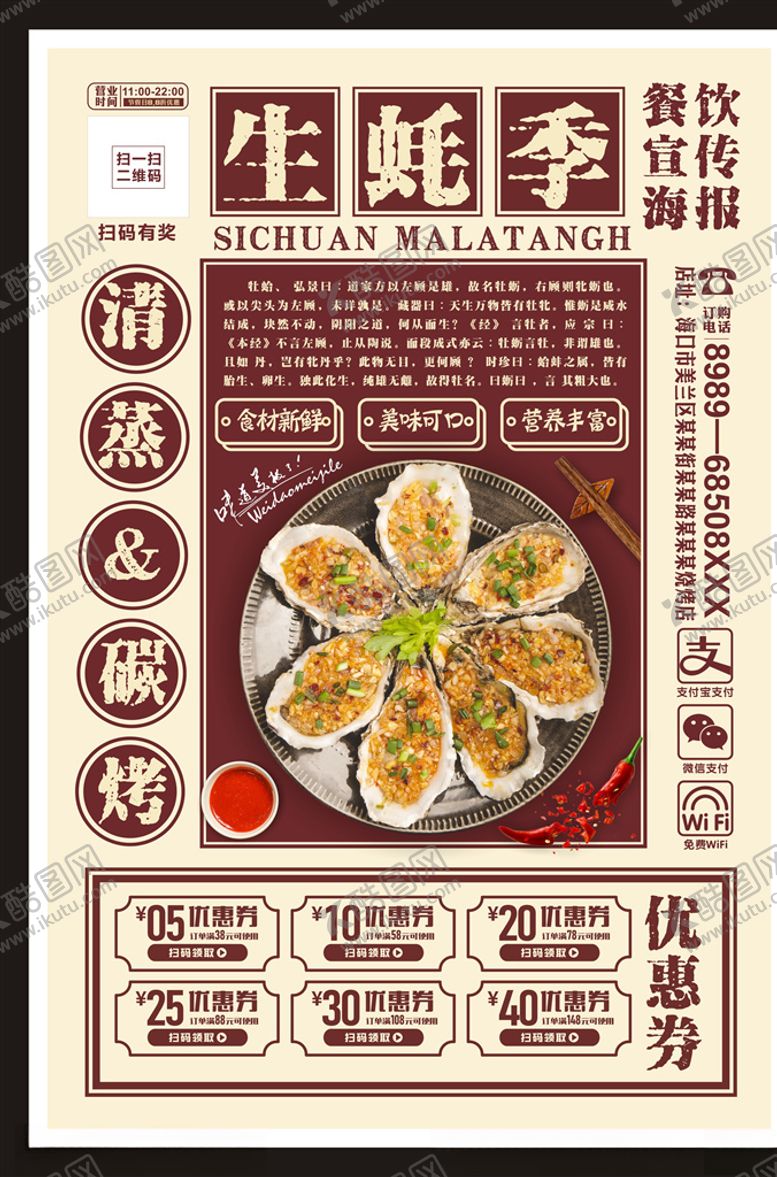 编号：69728810061750525085【酷图网】源文件下载-烤生蚝