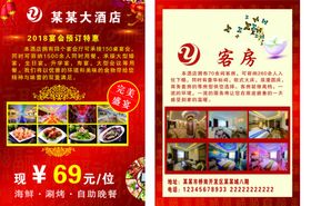 酒店宣传单