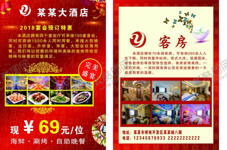 编号：99096509180737061451【酷图网】源文件下载-酒店宣传单
