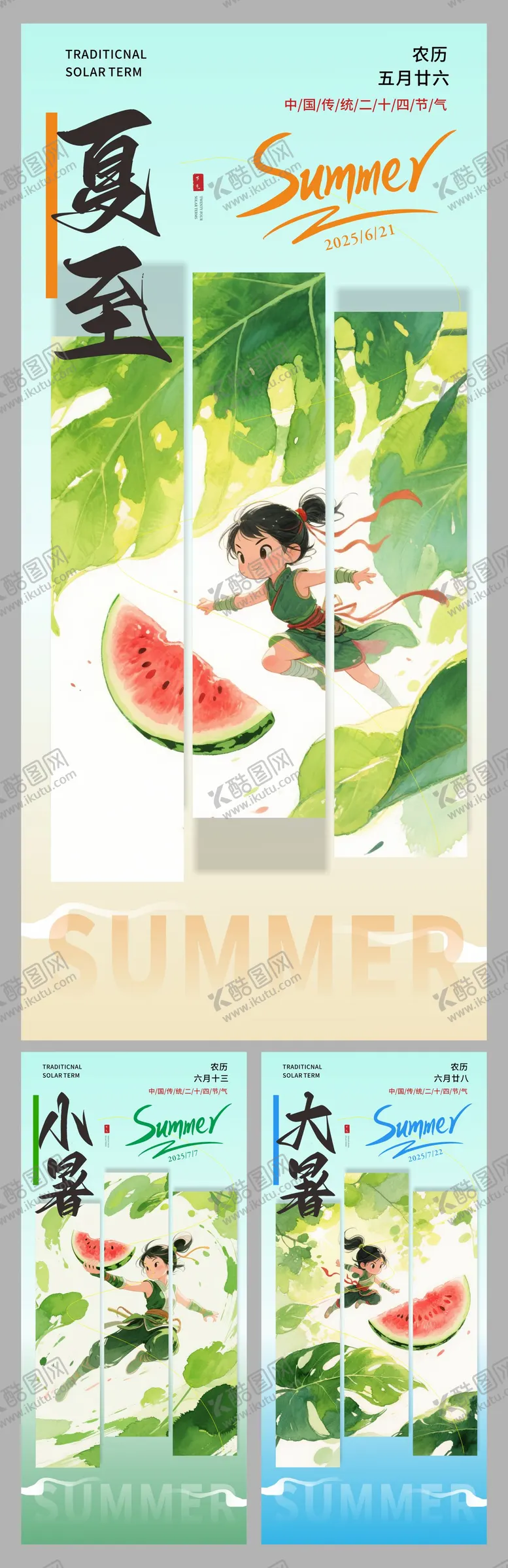 编号：45315706231529402316【酷图网】源文件下载-夏至小暑大暑节气海报
