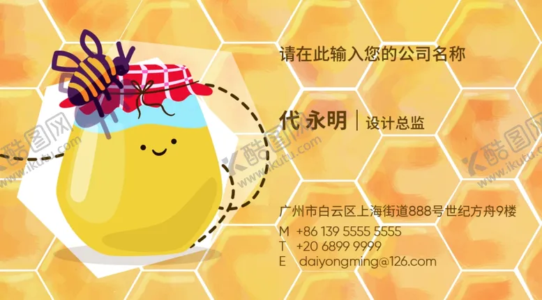 编号：72967506291115445848【酷图网】源文件下载-蜂蜜名片