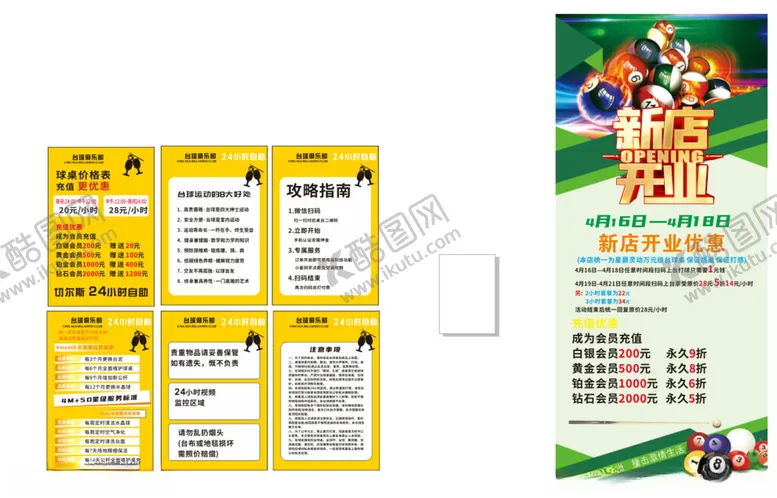编号：61516802072228584742【酷图网】源文件下载-台球