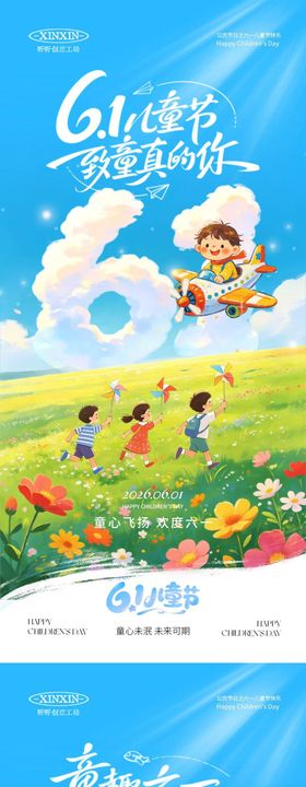 六一儿童节卡通泡泡插画海报