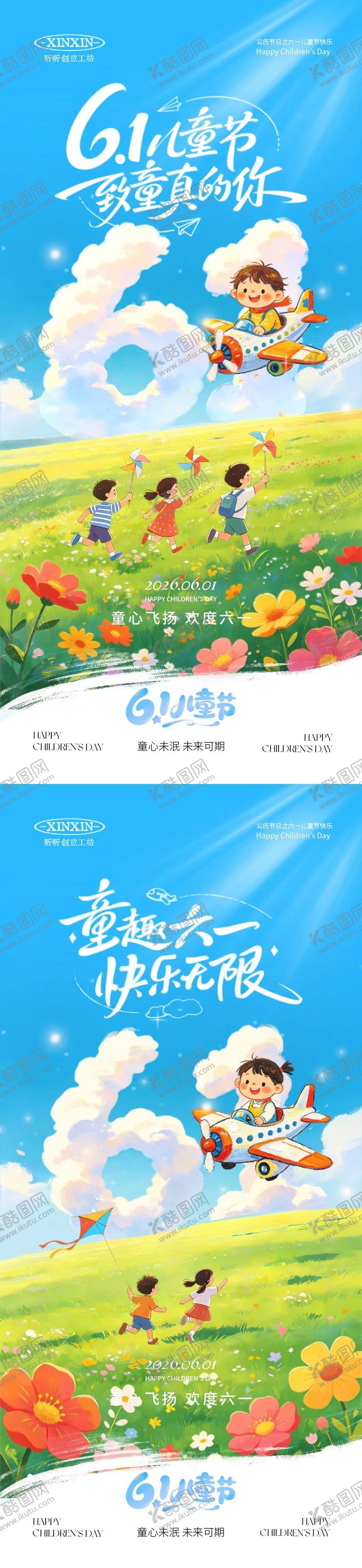 编号：60234405222341432280【酷图网】源文件下载-六一儿童节卡通插画海报