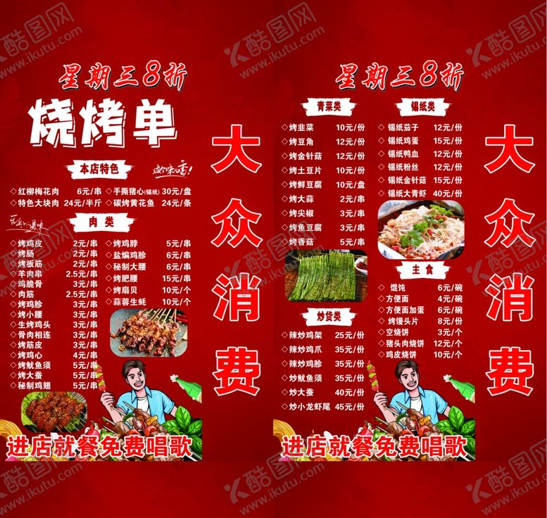 编号：31259212111446451401【酷图网】源文件下载-烧烤