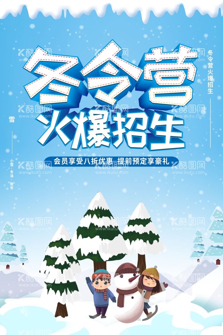 编号：21633211281137294776【酷图网】源文件下载-大雪图片