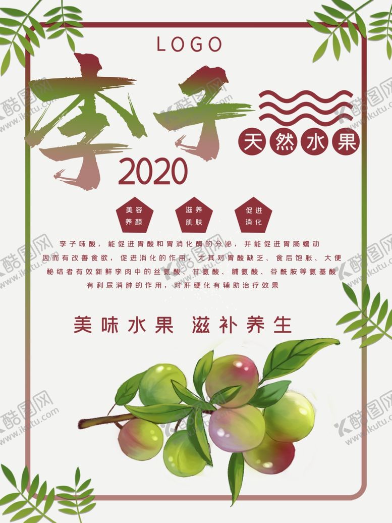 编号：66874010240044558047【酷图网】源文件下载-水果详情页水果海报素材水果