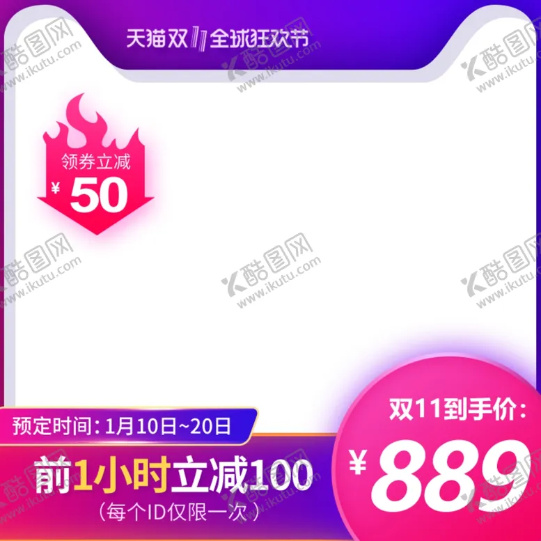 编号：86387604281019127930【酷图网】源文件下载-电商主图