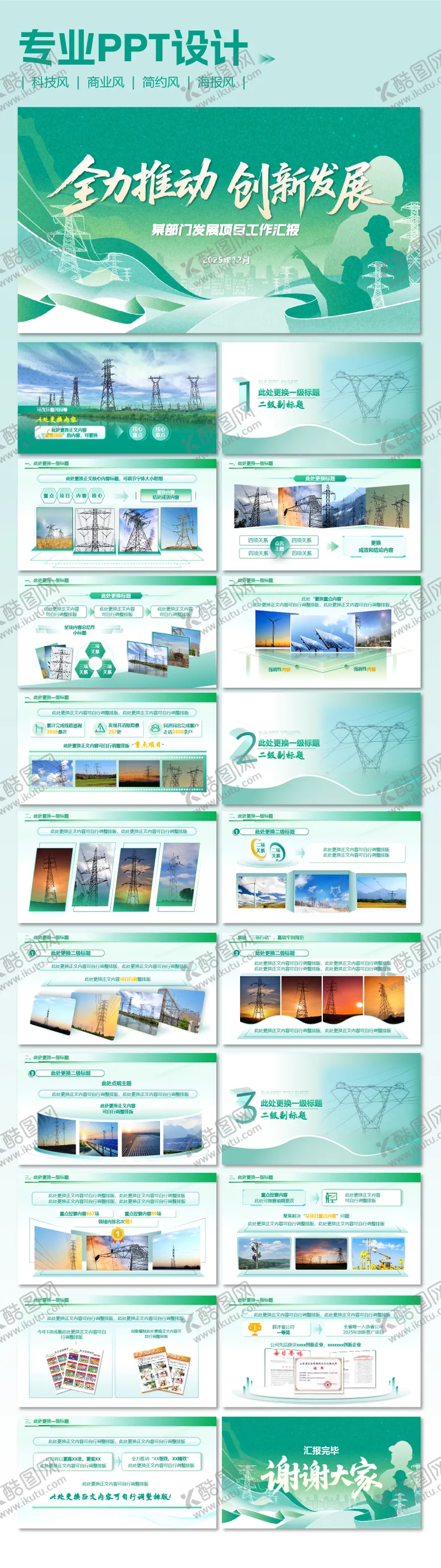 编号：50923902021228388441【酷图网】源文件下载-电力元素汇报PPT设计