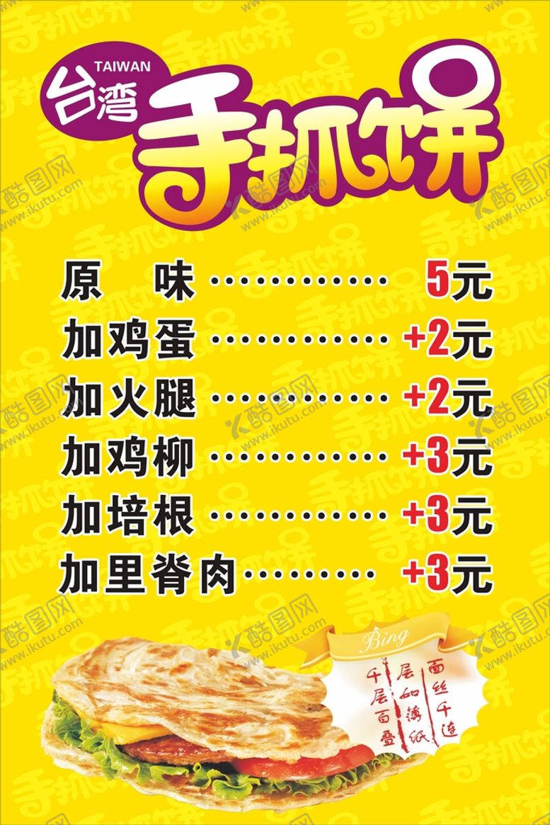 编号：53092711040802536474【酷图网】源文件下载-手抓饼