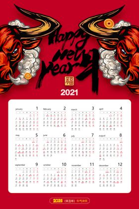 牛年年历牛年挂历