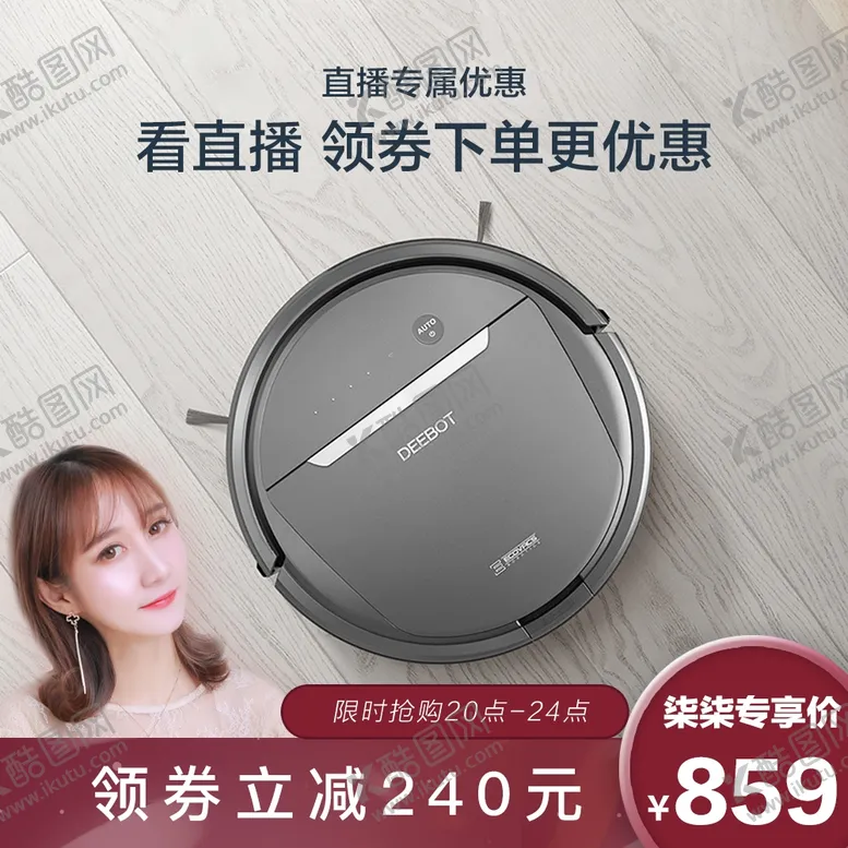 编号：54277804280603205900【酷图网】源文件下载-直播主图
