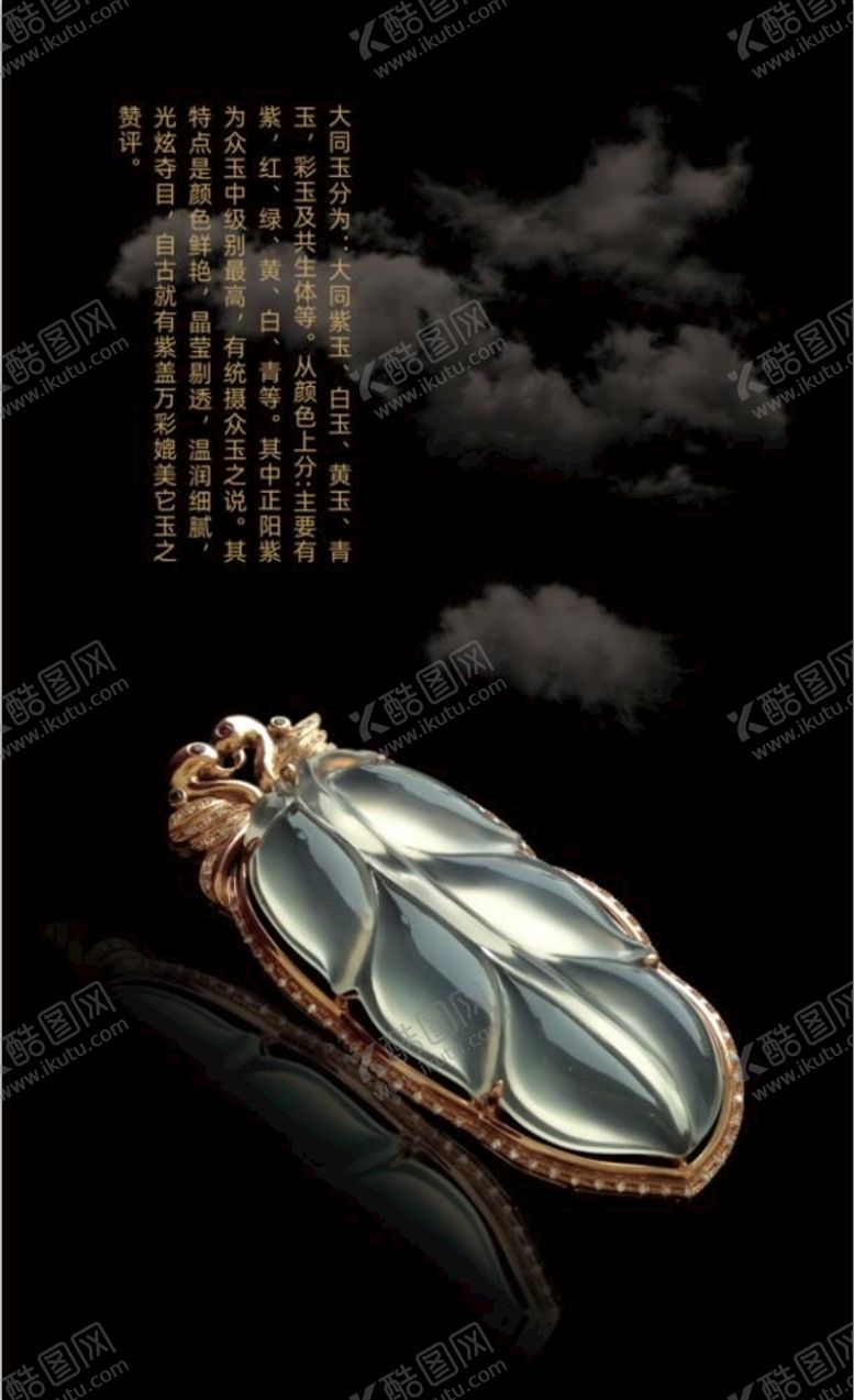 编号：82469009170507032491【酷图网】源文件下载-古玉玉器海报