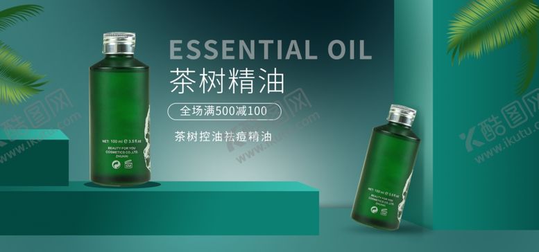 编号：94423009272338269699【酷图网】源文件下载-茶树精油