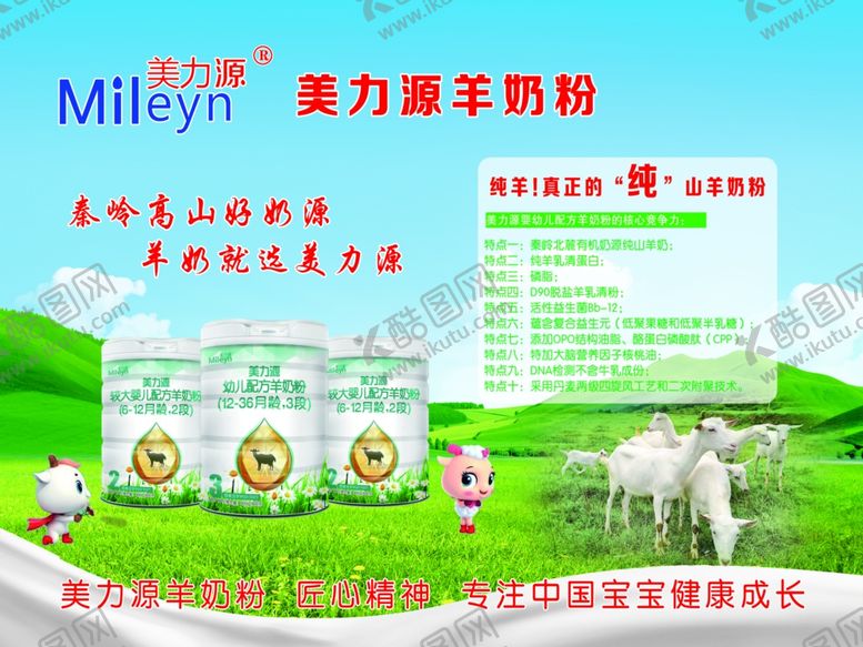 编号：24188109200105376121【酷图网】源文件下载-美力源羊奶