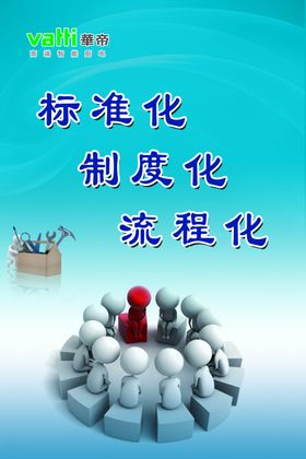 华帝制度牌