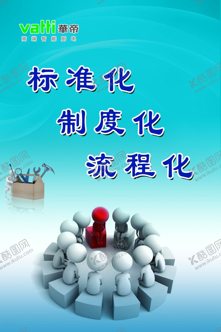 编号：69669607051422304544【酷图网】源文件下载-华帝制度牌