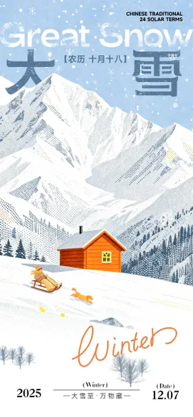 大雪插画意境海报