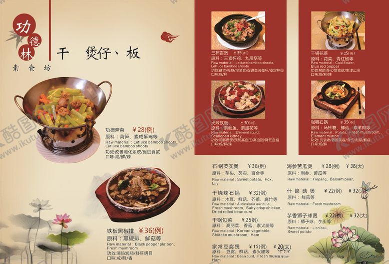 编号：98771709191822423943【酷图网】源文件下载-菜单