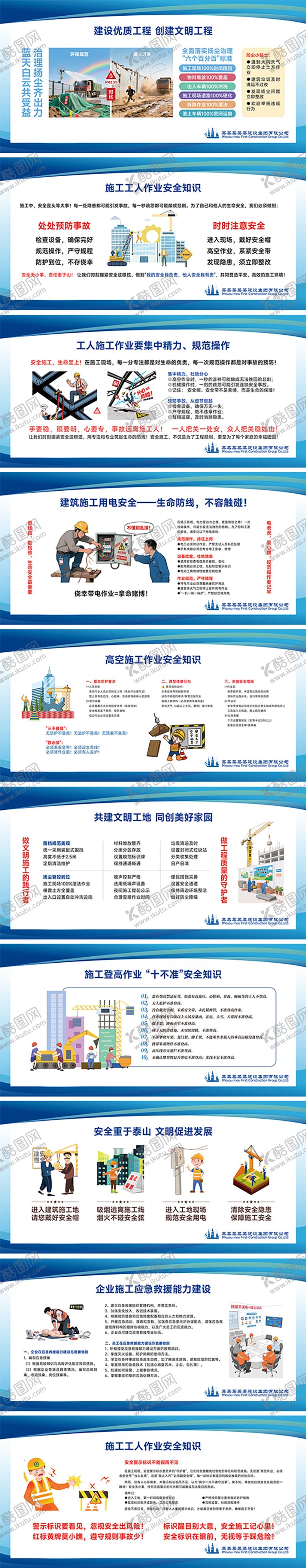 编号：80699506151743094075【酷图网】源文件下载-建筑施工安全知识宣传海报展板