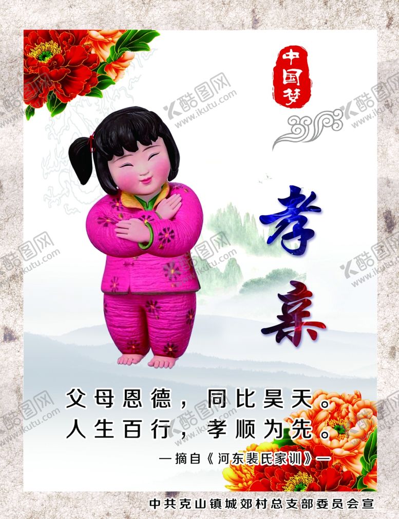 编号：46820709270542366579【酷图网】源文件下载-孝亲