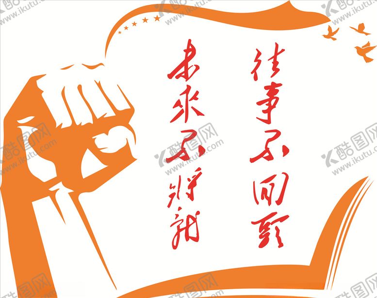 编号：23023010220259365628【酷图网】源文件下载-往事不回头