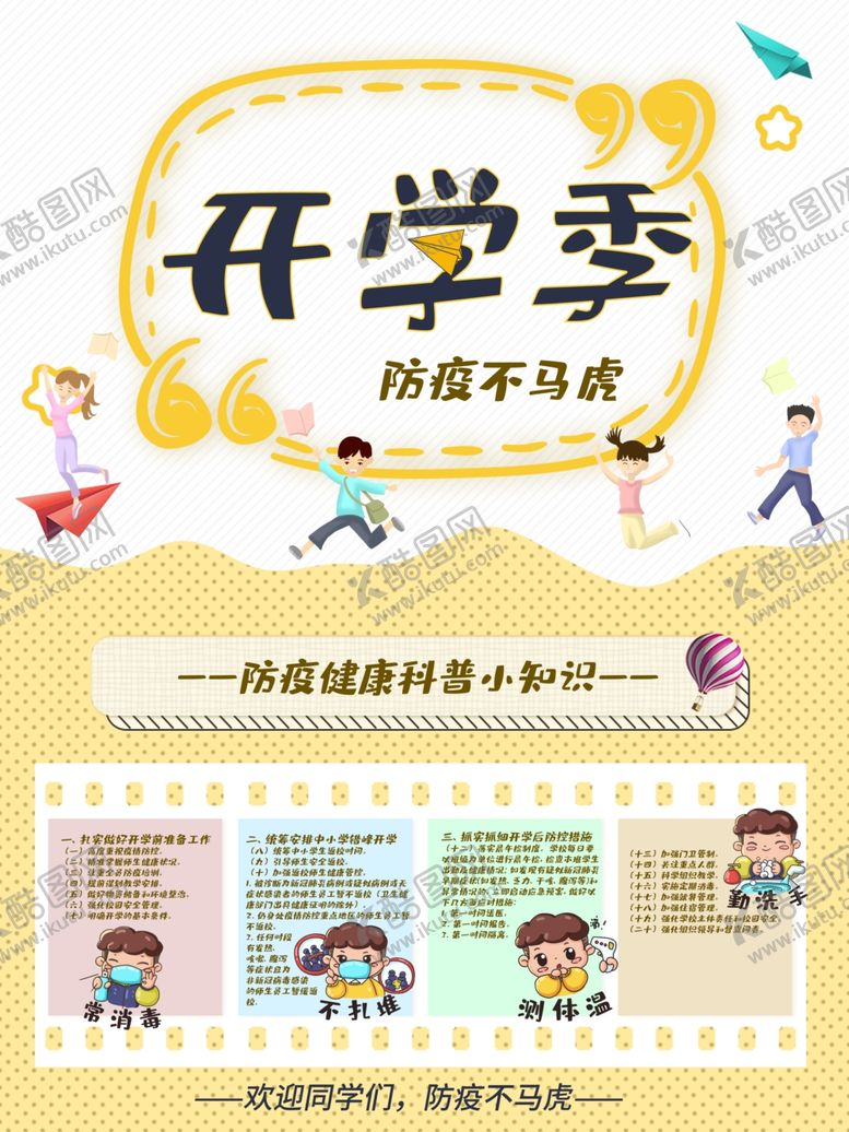 编号：95306210121942401852【酷图网】源文件下载-开学