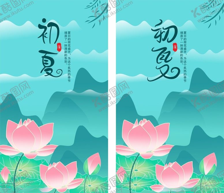 编号：26402802182318295022【酷图网】源文件下载-初夏海报