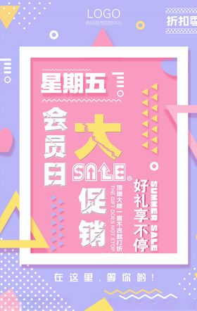 几何抽象海报