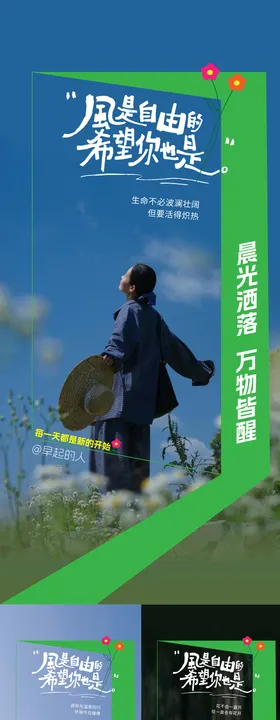 地产文旅早安日签海报
