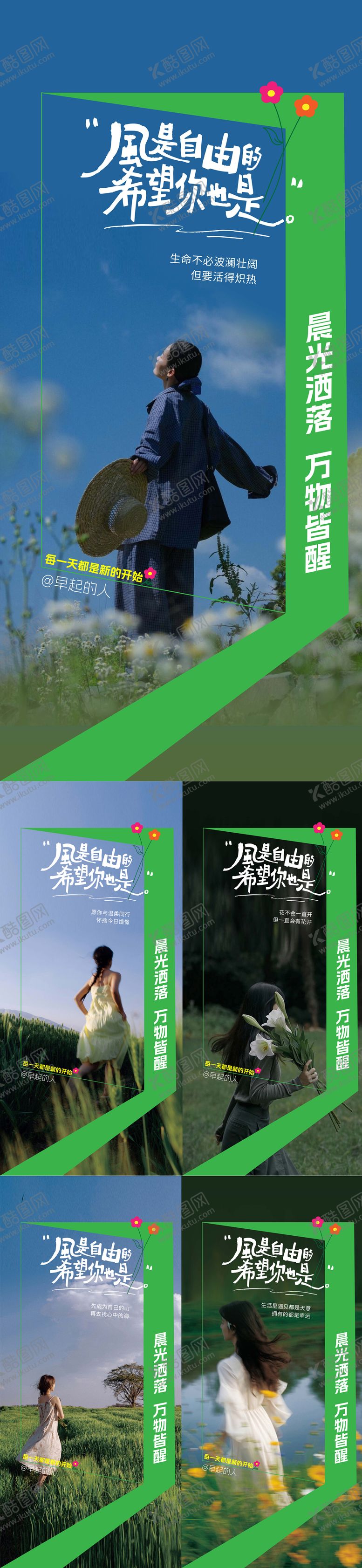 编号：97762008250935193291【酷图网】源文件下载-地产文旅早安日签海报