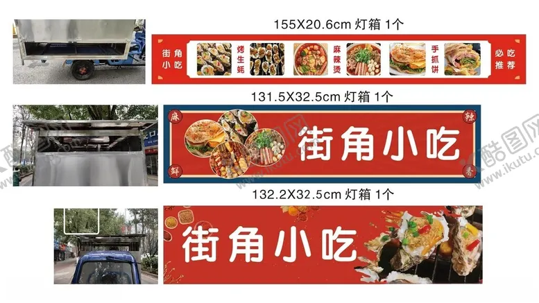 编号：29623301180817214394【酷图网】源文件下载-街角小吃摆摊