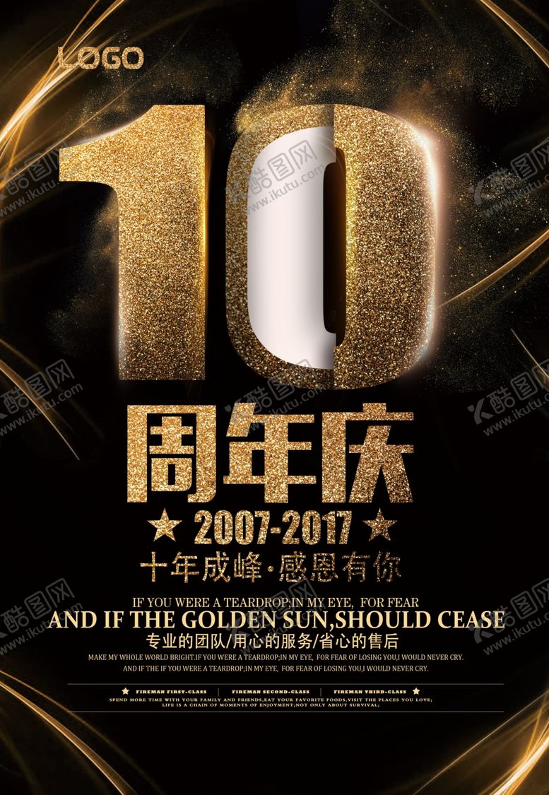 编号：30801607012052075715【酷图网】源文件下载-店庆海报