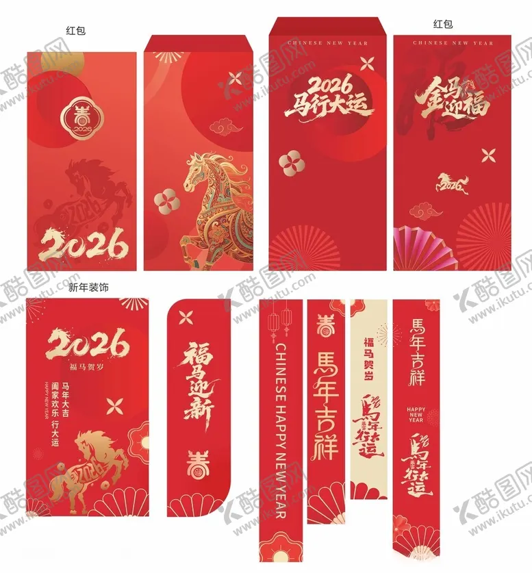 编号：53558412191218089700【酷图网】源文件下载-2026马年喜庆红包对联套装