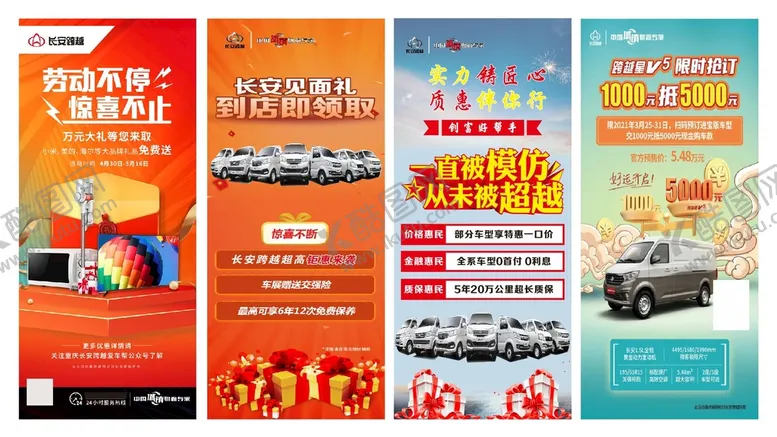 编号：90992801190159118232【酷图网】源文件下载-长安跨越展架