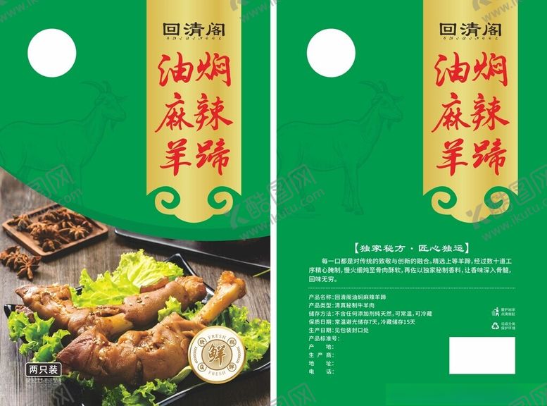 编号：94682309141318124228【酷图网】源文件下载-羊蹄包装