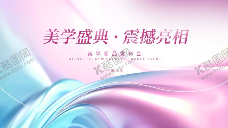 编号：63390804171401503626【酷图网】源文件下载-美妆盛会海报