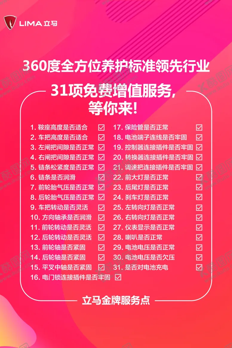 编号：68864707011423459850【酷图网】源文件下载-立马电动车检修海报