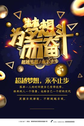 坚持奋斗自信梦想