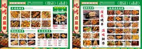 烧烤菜单