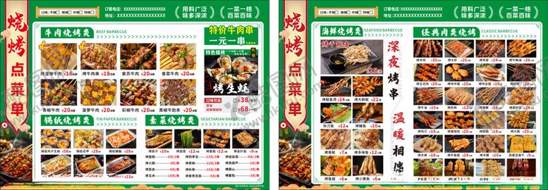 编号：53200805041524379091【酷图网】源文件下载-烧烤菜单