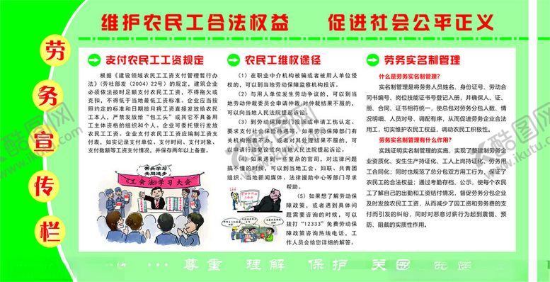 编号：17248602152014307718【酷图网】源文件下载-农民工维权