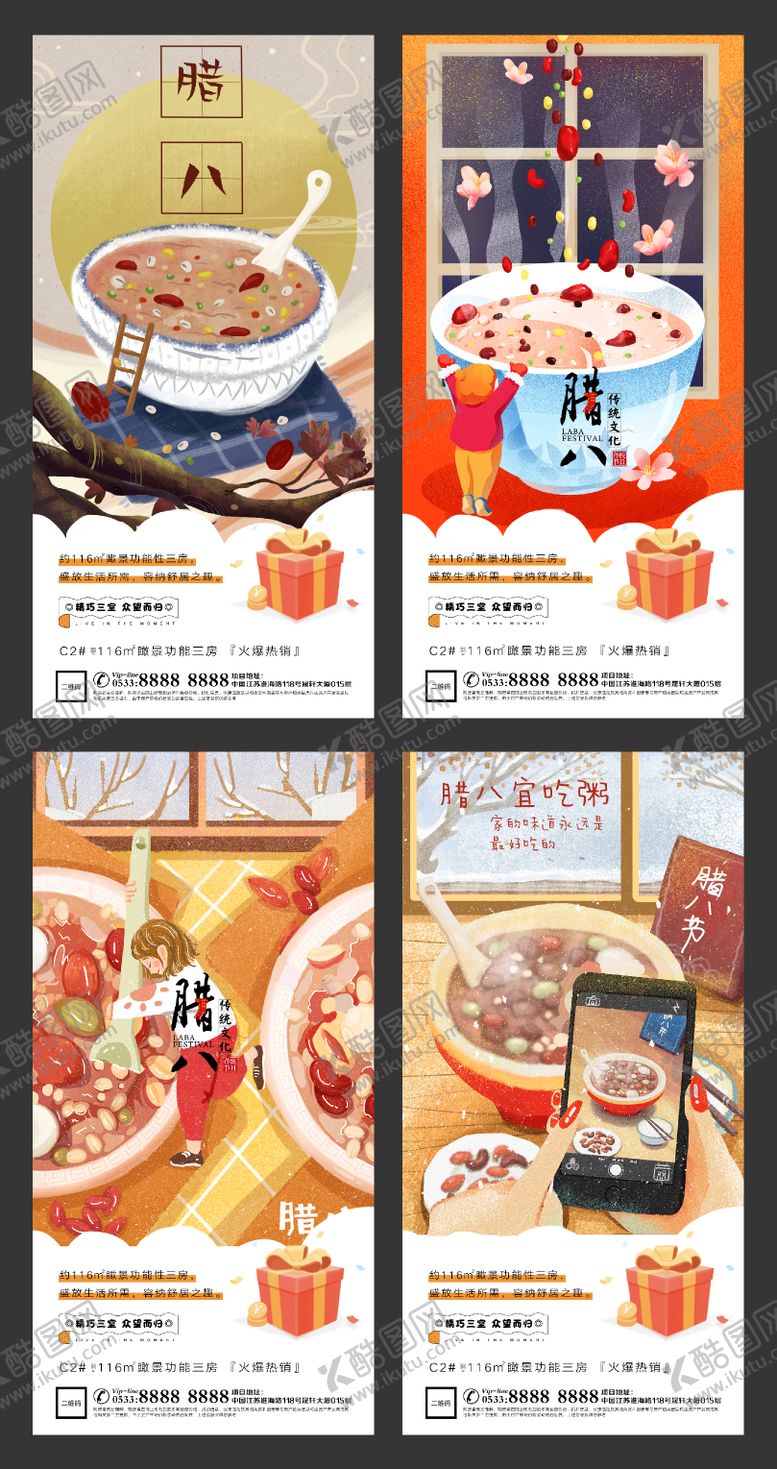 编号：79051611250732448229【酷图网】源文件下载-地产腊八节插画系列海报