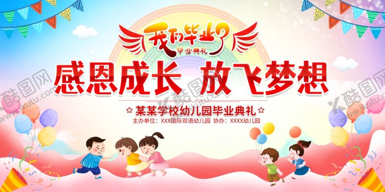 编号：88748006300441449423【酷图网】源文件下载-感恩成长放飞梦想活动图