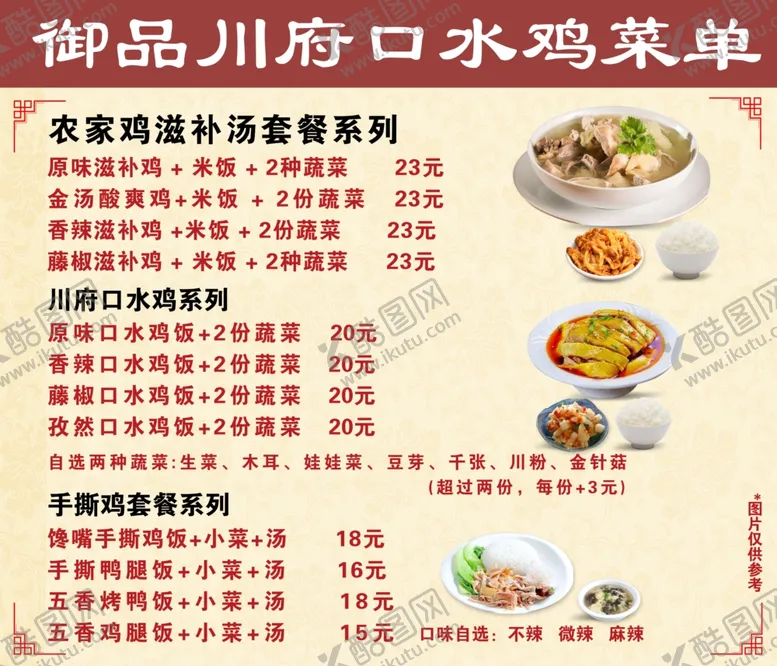 编号：60077305032008141640【酷图网】源文件下载-口水鸡菜单
