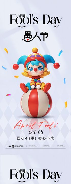 愚人节简约C4D海报
