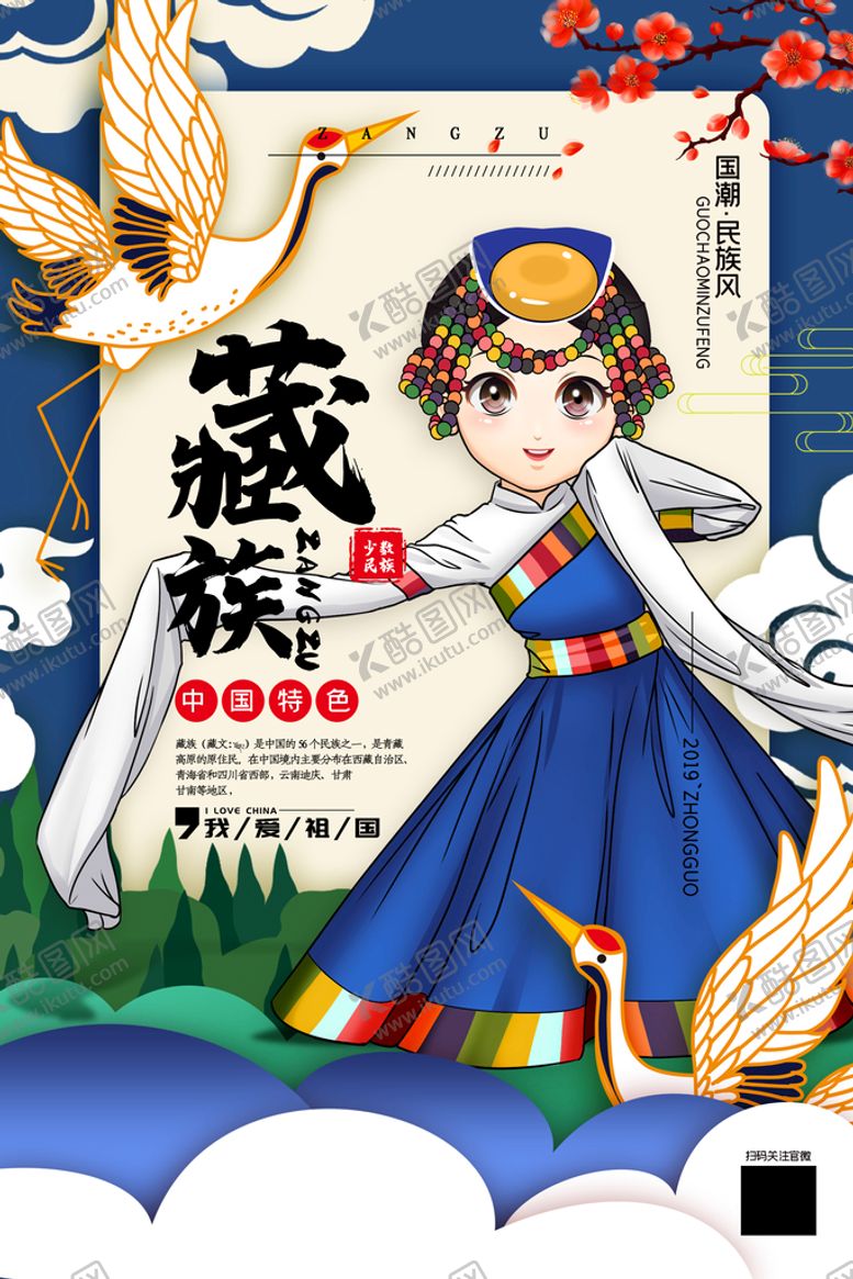 编号：84735609221223252179【酷图网】源文件下载-藏族国潮民族风