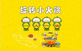 旋转小火锅旋转火锅火锅食材