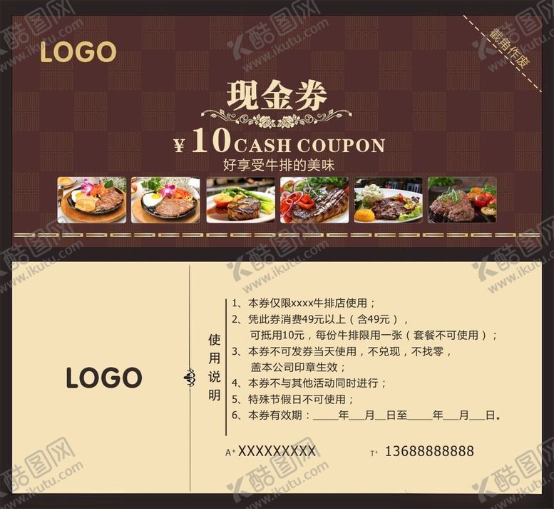 编号：70716402171418581914【酷图网】源文件下载-牛排现金券设计