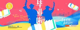 毕业季学生剪影我们毕业了展板海
